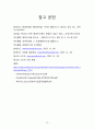 [조직행동론] 창의성과 조직 문화 - 현대카드와 제니퍼 소프트(JenniferSoft) 비교 (조직 성과와 창의성, 그리고 창의성과 조직문화 기업 소개, 기업 구조, 기업 조직 환경 및 제도, 두 기업의 조직 문화 비교 분석) 13페이지
