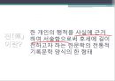 전(傳)과 전계소설(傳系小說) 속의 인물변화 양상 (전의 종류, 전계소설 정의, 17,18세기 사회양상, 유연전, 이홍전, 허생전, 다모전).pptx 2페이지