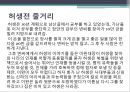 전(傳)과 전계소설(傳系小說) 속의 인물변화 양상 (전의 종류, 전계소설 정의, 17,18세기 사회양상, 유연전, 이홍전, 허생전, 다모전).pptx 10페이지
