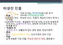 전(傳)과 전계소설(傳系小說) 속의 인물변화 양상 (전의 종류, 전계소설 정의, 17,18세기 사회양상, 유연전, 이홍전, 허생전, 다모전).pptx 11페이지