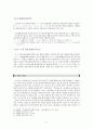 『홍길동전 (洪吉童傳)』은 최초의 국문소설인가? (한글소설의 정의, 허균저작설 연구사, 한글표기설 연구사, 의 최초 한글소설설의 난점, 한문단편들의 공통점, 한글판본에 나타난 근대 언어학적 특징) 11페이지