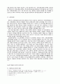 한국의 ‘핀란드식’ 교육혁명, 왜 실패했는가 (핀란드 교육의 배경과 특징, 도입된 핀란드 교육의 사례, 실제 적용상의 문제 및 원인 분석, 해결방안) 8페이지