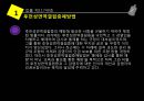 후천성면역결핍증예방법 법률 제11749호 (후천성면역결핍증예방법, 미시적, 중간적, 거시적, 한계, 개선방안, 에이즈, HIV, 법률).pptx

 3페이지