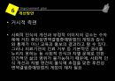 후천성면역결핍증예방법 법률 제11749호 (후천성면역결핍증예방법, 미시적, 중간적, 거시적, 한계, 개선방안, 에이즈, HIV, 법률).pptx

 17페이지