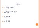 한국의 전통혼례 (혼례, 결혼,  전통 혼례의 절차, 혼례 복, 음식들).ppt 2페이지