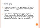 한국의 전통혼례 (혼례, 결혼,  전통 혼례의 절차, 혼례 복, 음식들).ppt 21페이지