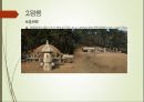 조선 왕릉을 통해 살펴본 조선 - 동구릉 (東九陵) 동구릉의 역사, 왕릉 구조, 능침공간의 구조, 능의 유형, 능 별 특징 비교.pptx 9페이지