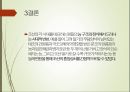 조선 왕릉을 통해 살펴본 조선 - 동구릉 (東九陵) 동구릉의 역사, 왕릉 구조, 능침공간의 구조, 능의 유형, 능 별 특징 비교.pptx 14페이지