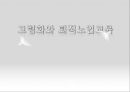 고령화와 퇴직노인교육 (노인 교육의 개념 및 정의, 노인 교육의 필요성, 노인 교육의 현황,  퇴직교육의 실태와 필요성, 외국의 노인교육의 현황 , 노인교육의 문제점과 발전 방안).pptx 1페이지