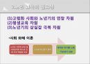 고령화와 퇴직노인교육 (노인 교육의 개념 및 정의, 노인 교육의 필요성, 노인 교육의 현황,  퇴직교육의 실태와 필요성, 외국의 노인교육의 현황 , 노인교육의 문제점과 발전 방안).pptx 4페이지