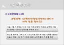 고령화와 퇴직노인교육 (노인 교육의 개념 및 정의, 노인 교육의 필요성, 노인 교육의 현황,  퇴직교육의 실태와 필요성, 외국의 노인교육의 현황 , 노인교육의 문제점과 발전 방안).pptx 15페이지