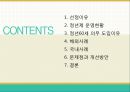 60세 정년연장 의무화  (정년제 운영현황, 정년60세 의무 도입이유, 해외사례, 국내사례, 문제점과 개선방안).pptx 2페이지