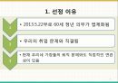 60세 정년연장 의무화  (정년제 운영현황, 정년60세 의무 도입이유, 해외사례, 국내사례, 문제점과 개선방안).pptx 3페이지
