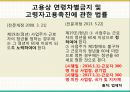 60세 정년연장 의무화  (정년제 운영현황, 정년60세 의무 도입이유, 해외사례, 국내사례, 문제점과 개선방안).pptx 6페이지