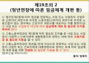 60세 정년연장 의무화  (정년제 운영현황, 정년60세 의무 도입이유, 해외사례, 국내사례, 문제점과 개선방안).pptx 7페이지