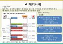 60세 정년연장 의무화  (정년제 운영현황, 정년60세 의무 도입이유, 해외사례, 국내사례, 문제점과 개선방안).pptx 11페이지