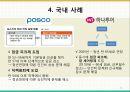 60세 정년연장 의무화  (정년제 운영현황, 정년60세 의무 도입이유, 해외사례, 국내사례, 문제점과 개선방안).pptx 12페이지