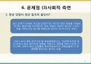 60세 정년연장 의무화  (정년제 운영현황, 정년60세 의무 도입이유, 해외사례, 국내사례, 문제점과 개선방안).pptx 16페이지