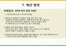 60세 정년연장 의무화  (정년제 운영현황, 정년60세 의무 도입이유, 해외사례, 국내사례, 문제점과 개선방안).pptx 19페이지