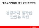 꼬꼬면- 마케팅 전략,팔도와 꼬꼬면,마케팅 분석,미래 성장 전략,꼬꼬면 라면시장분석,브랜드마케팅,서비스마케팅,글로벌경영,사례분석,swot,stp,4p 18페이지