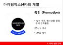 꼬꼬면- 마케팅 전략,팔도와 꼬꼬면,마케팅 분석,미래 성장 전략,꼬꼬면 라면시장분석,브랜드마케팅,서비스마케팅,글로벌경영,사례분석,swot,stp,4p 26페이지