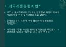 계몽지식인의 현실인식과 대응 (애국계몽운동, 계몽운동가의 현실인식, 애국계몽단체, 애국계몽운동의 전개, 105인 사건, 의의와 한계).pptx 3페이지