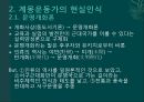 계몽지식인의 현실인식과 대응 (애국계몽운동, 계몽운동가의 현실인식, 애국계몽단체, 애국계몽운동의 전개, 105인 사건, 의의와 한계).pptx 4페이지