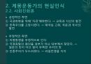 계몽지식인의 현실인식과 대응 (애국계몽운동, 계몽운동가의 현실인식, 애국계몽단체, 애국계몽운동의 전개, 105인 사건, 의의와 한계).pptx 6페이지