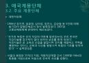 계몽지식인의 현실인식과 대응 (애국계몽운동, 계몽운동가의 현실인식, 애국계몽단체, 애국계몽운동의 전개, 105인 사건, 의의와 한계).pptx 9페이지