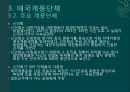 계몽지식인의 현실인식과 대응 (애국계몽운동, 계몽운동가의 현실인식, 애국계몽단체, 애국계몽운동의 전개, 105인 사건, 의의와 한계).pptx 10페이지