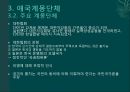 계몽지식인의 현실인식과 대응 (애국계몽운동, 계몽운동가의 현실인식, 애국계몽단체, 애국계몽운동의 전개, 105인 사건, 의의와 한계).pptx 11페이지