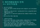 계몽지식인의 현실인식과 대응 (애국계몽운동, 계몽운동가의 현실인식, 애국계몽단체, 애국계몽운동의 전개, 105인 사건, 의의와 한계).pptx 19페이지