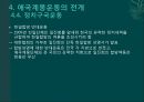 계몽지식인의 현실인식과 대응 (애국계몽운동, 계몽운동가의 현실인식, 애국계몽단체, 애국계몽운동의 전개, 105인 사건, 의의와 한계).pptx 20페이지