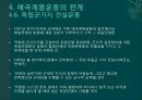 계몽지식인의 현실인식과 대응 (애국계몽운동, 계몽운동가의 현실인식, 애국계몽단체, 애국계몽운동의 전개, 105인 사건, 의의와 한계).pptx 23페이지