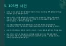계몽지식인의 현실인식과 대응 (애국계몽운동, 계몽운동가의 현실인식, 애국계몽단체, 애국계몽운동의 전개, 105인 사건, 의의와 한계).pptx 24페이지
