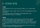 계몽지식인의 현실인식과 대응 (애국계몽운동, 계몽운동가의 현실인식, 애국계몽단체, 애국계몽운동의 전개, 105인 사건, 의의와 한계).pptx 25페이지