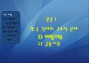 97년 외환위기의 원인 - 끝나지 않은 논쟁!! 누구의 책임인가 (IMF 사태 개괄, 원인에 대한 네 가지 시각, 대내적 원인, 구조적 문제, 정책 운용 실패, 대외적 원인론 반박, 대만의 사례, 평가, 김영삼 정부).ppt 7페이지