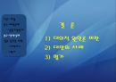 97년 외환위기의 원인 - 끝나지 않은 논쟁!! 누구의 책임인가 (IMF 사태 개괄, 원인에 대한 네 가지 시각, 대내적 원인, 구조적 문제, 정책 운용 실패, 대외적 원인론 반박, 대만의 사례, 평가, 김영삼 정부).ppt 29페이지