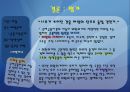 97년 외환위기의 원인 - 끝나지 않은 논쟁!! 누구의 책임인가 (IMF 사태 개괄, 원인에 대한 네 가지 시각, 대내적 원인, 구조적 문제, 정책 운용 실패, 대외적 원인론 반박, 대만의 사례, 평가, 김영삼 정부).ppt 35페이지