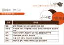 ADHD 교육의 한계질 개선방안,특수교육학 개론,ADHD 교육이론,과잉행동,주의력 결핍,충동성,공격성,교우관계 ppt 7페이지