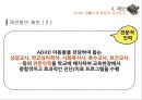 ADHD 교육의 한계질 개선방안,특수교육학 개론,ADHD 교육이론,과잉행동,주의력 결핍,충동성,공격성,교우관계 ppt 23페이지