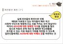 ADHD 교육의 한계질 개선방안,특수교육학 개론,ADHD 교육이론,과잉행동,주의력 결핍,충동성,공격성,교우관계 ppt 28페이지