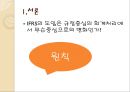 IFRS 도입- 통신산업 인식기준,통신산업의 특징,3,IFRS하의 수익인식,고객충성제도,단말기 보조금,고객충성제도 3페이지