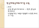IFRS 도입- 통신산업 인식기준,통신산업의 특징,3,IFRS하의 수익인식,고객충성제도,단말기 보조금,고객충성제도 4페이지