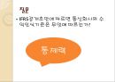 IFRS 도입- 통신산업 인식기준,통신산업의 특징,3,IFRS하의 수익인식,고객충성제도,단말기 보조금,고객충성제도 10페이지