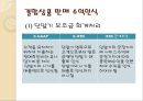 IFRS 도입- 통신산업 인식기준,통신산업의 특징,3,IFRS하의 수익인식,고객충성제도,단말기 보조금,고객충성제도 12페이지
