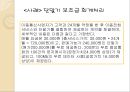 IFRS 도입- 통신산업 인식기준,통신산업의 특징,3,IFRS하의 수익인식,고객충성제도,단말기 보조금,고객충성제도 13페이지