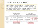 IFRS 도입- 통신산업 인식기준,통신산업의 특징,3,IFRS하의 수익인식,고객충성제도,단말기 보조금,고객충성제도 16페이지