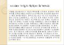 IFRS 도입- 통신산업 인식기준,통신산업의 특징,3,IFRS하의 수익인식,고객충성제도,단말기 보조금,고객충성제도 23페이지