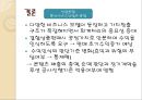 IFRS 도입- 통신산업 인식기준,통신산업의 특징,3,IFRS하의 수익인식,고객충성제도,단말기 보조금,고객충성제도 30페이지